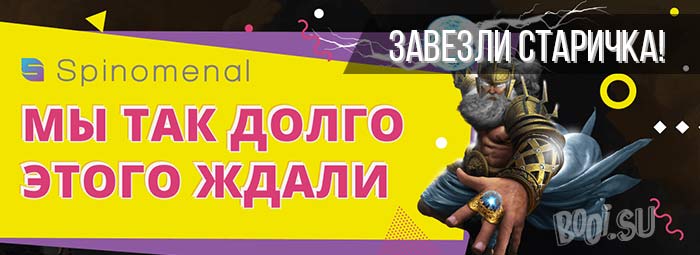 Провайдер Spinomenal в Booi Casino